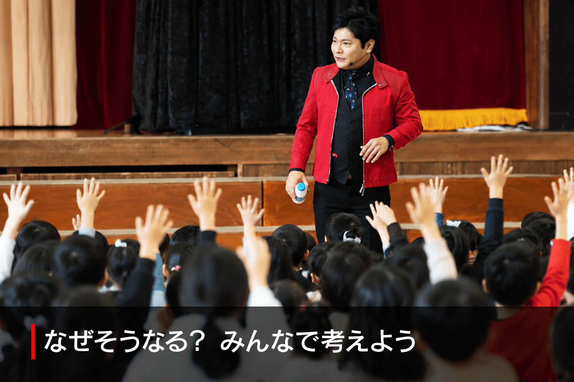 なぜそうなる？みんなで考えよう
