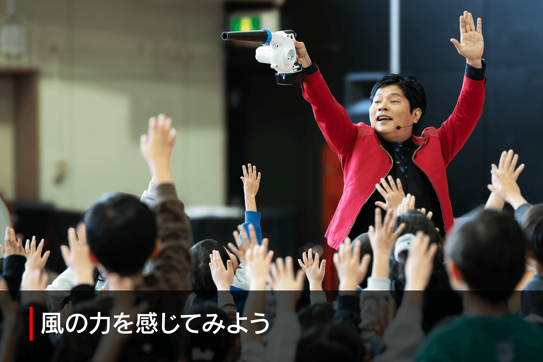 風の力を感じてみよう