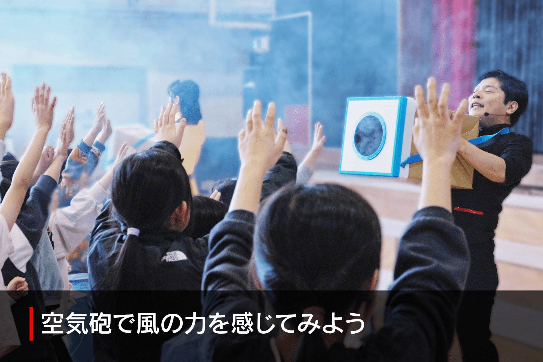 空気砲で風の力を感じてみよう