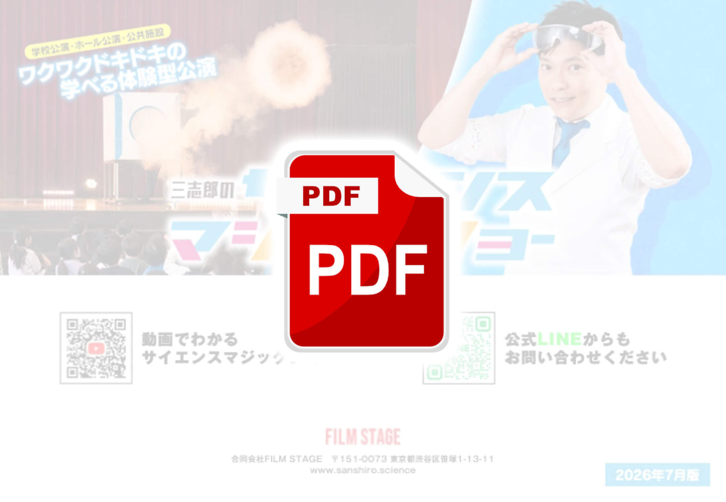 PDFダウンロード